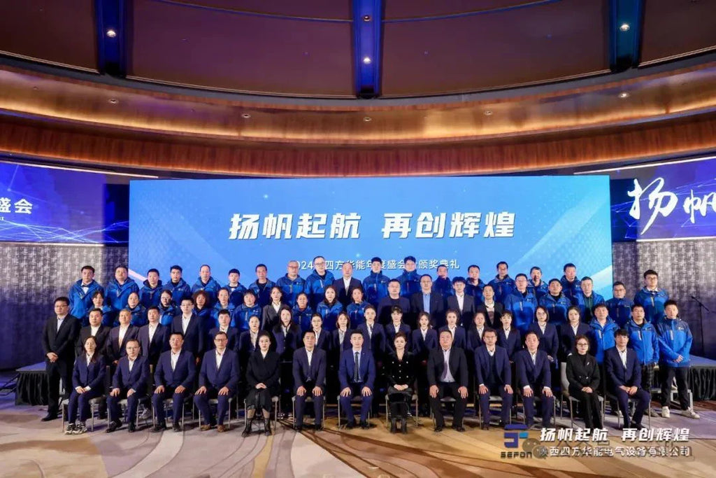 Set Sail To Create Greater Glory丨2024 Shaanxi Sefon Electrical Equipment Company Annual Event Concluded Successfully